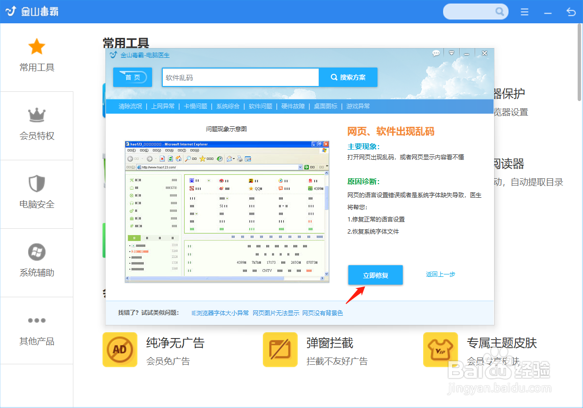 网页、软件出现乱码怎么办？