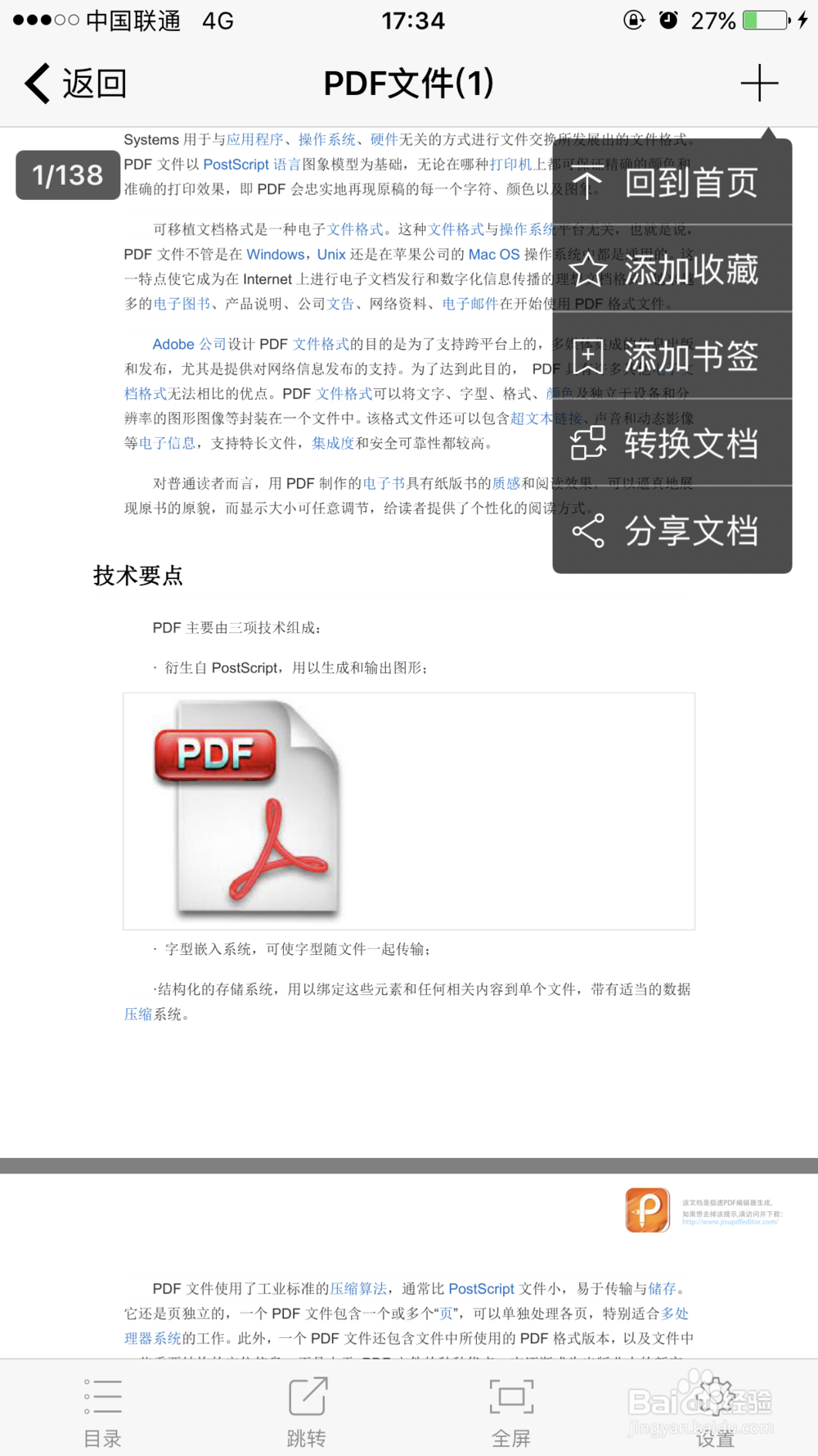 手机PDF阅读器怎么使用