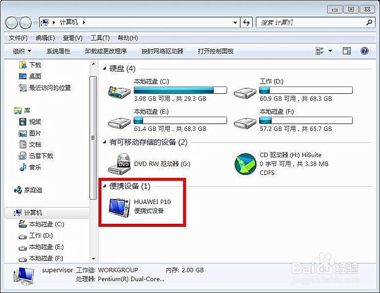 手机如何把照片导入电脑