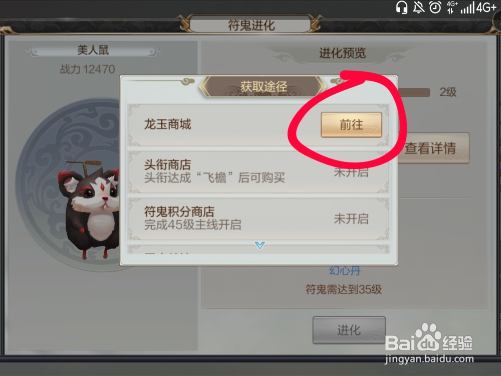 轩辕剑符鬼如何突破