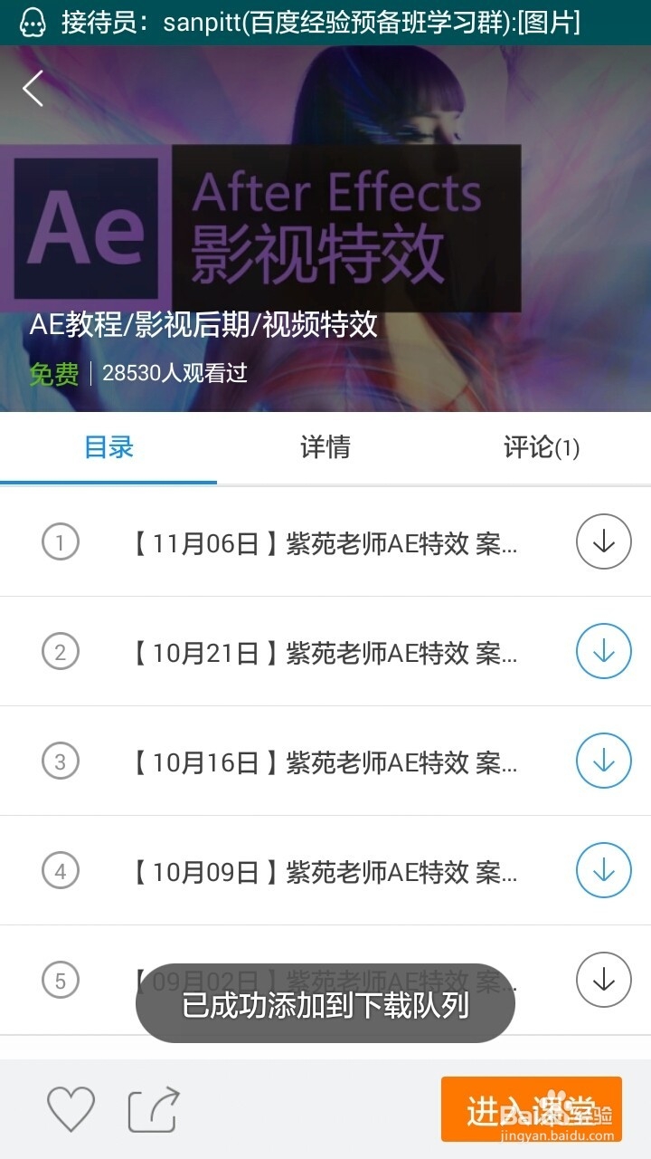 怎么下载腾讯课堂里的公开课