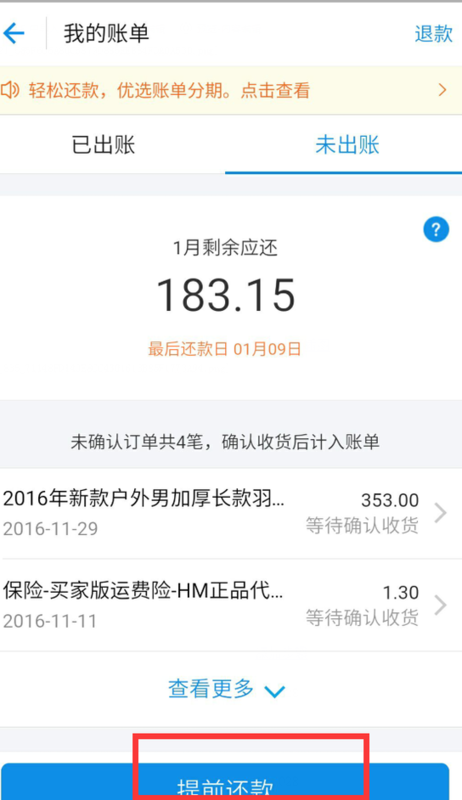 花呗分期以后 可以提前还款吗