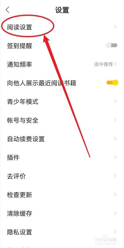 得间小说如何设置休息提醒