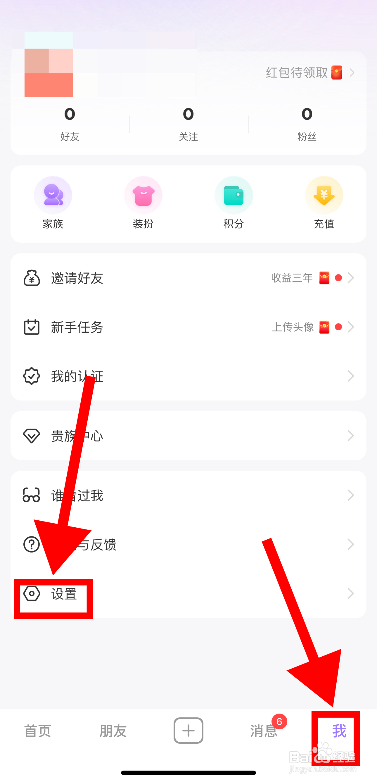 觅伊怎样开启个性化服务功能