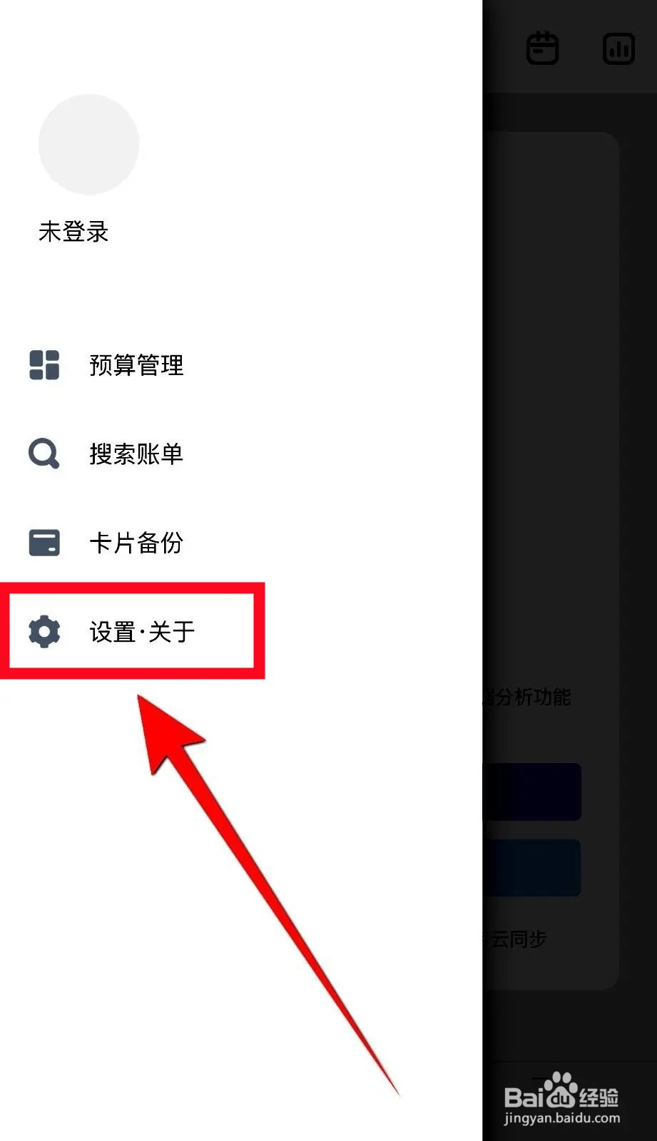 如何在钱迹App开启账单标记