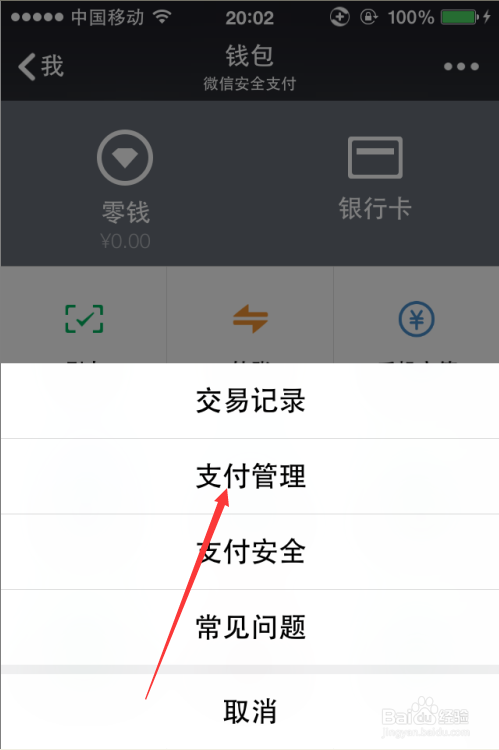 微信技巧-忘记微信支付密码怎么办