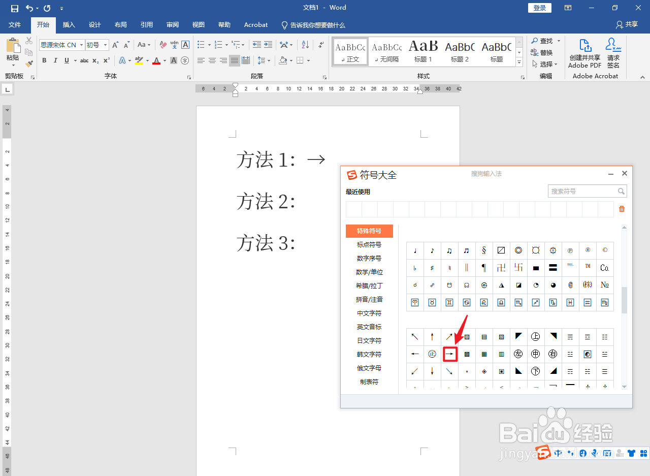 →这个箭头键盘怎么打出来