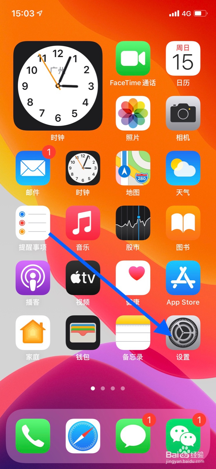 苹果手机十二小时制显示设置方法