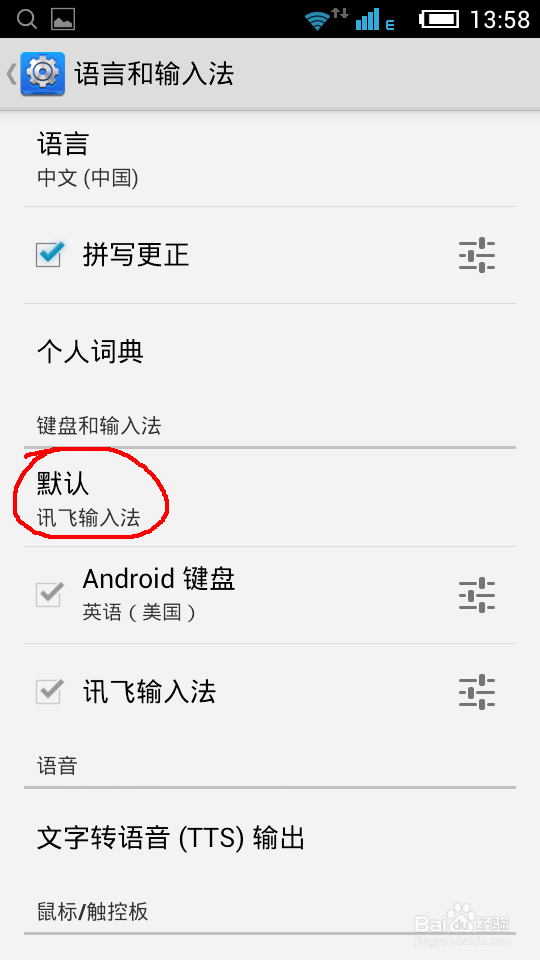 安卓手机怎么选择输入法