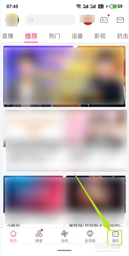 怎么关闭哔哩哔哩App的动态图片水印
