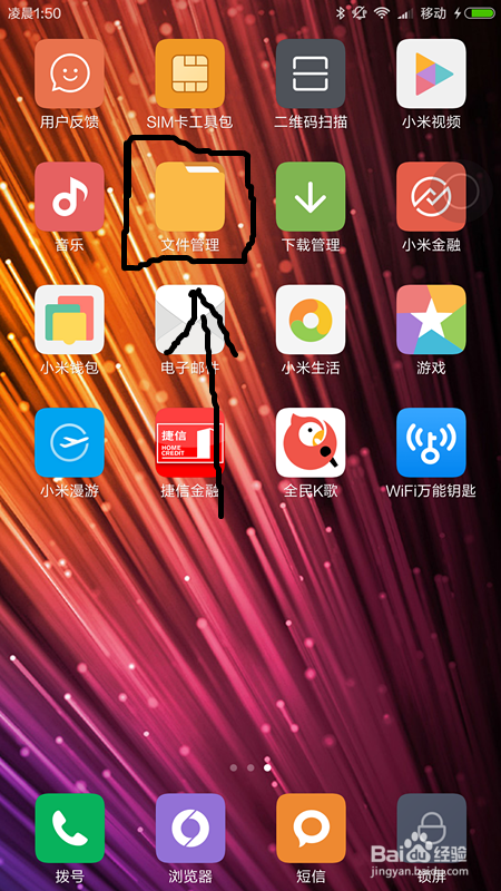 小米Note的个人隐私在哪里打开