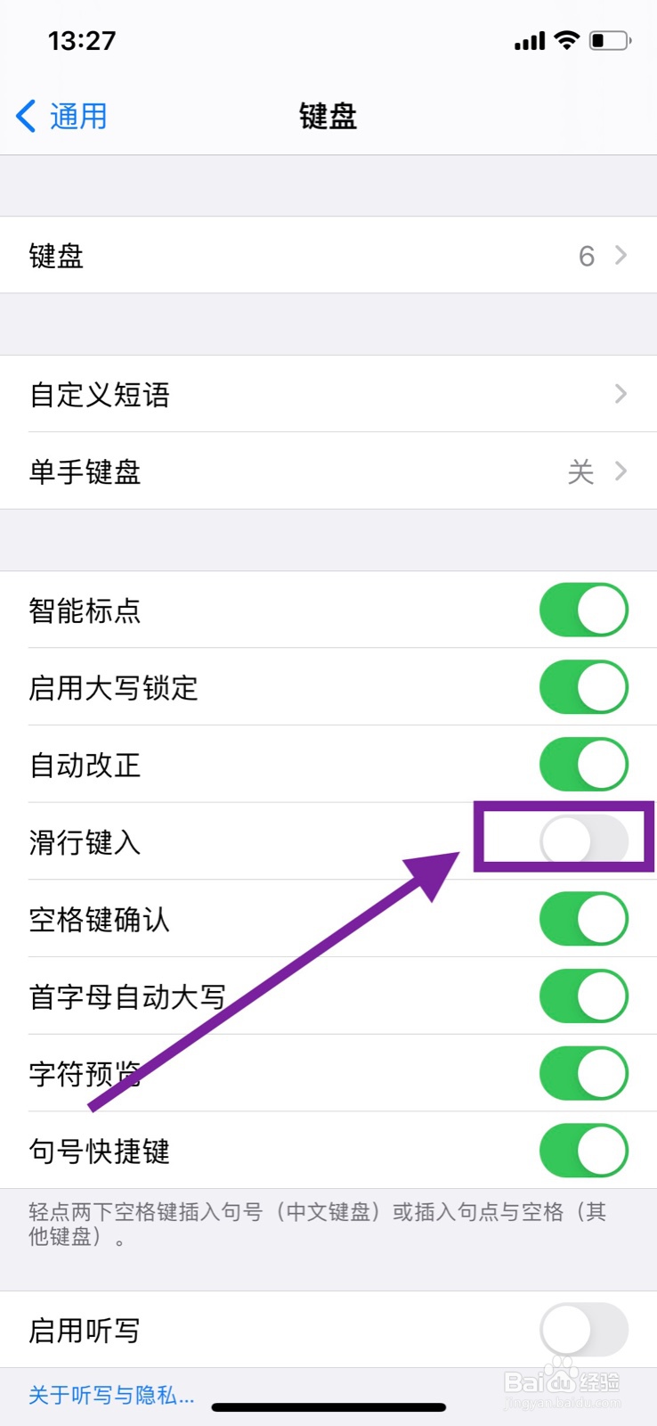 苹果键盘“滑行键入”功能如何关闭