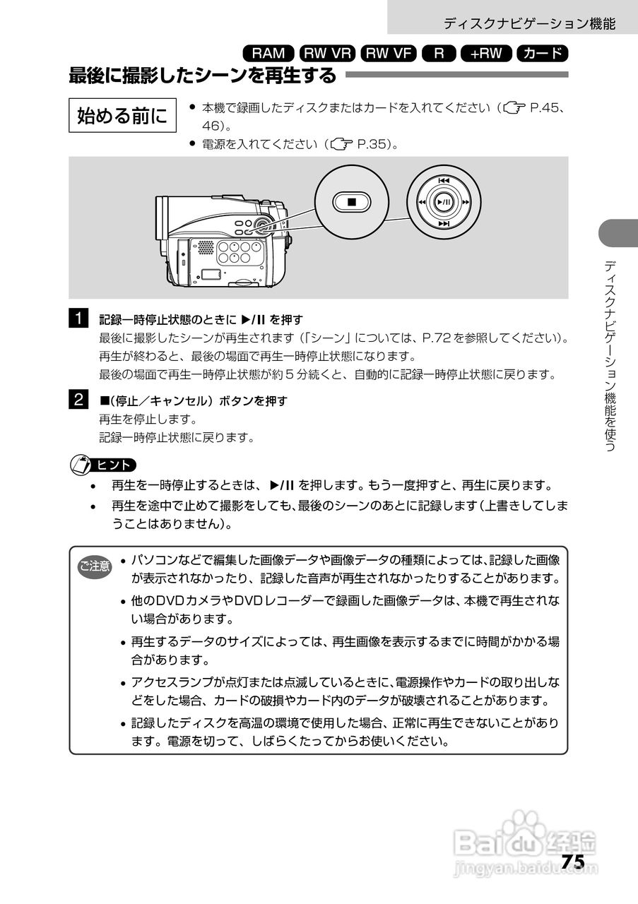 日立DZ-GX5300数码摄像机使用说明书:[8]