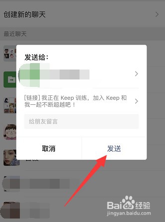 怎么邀请好友一起使用Keep运动