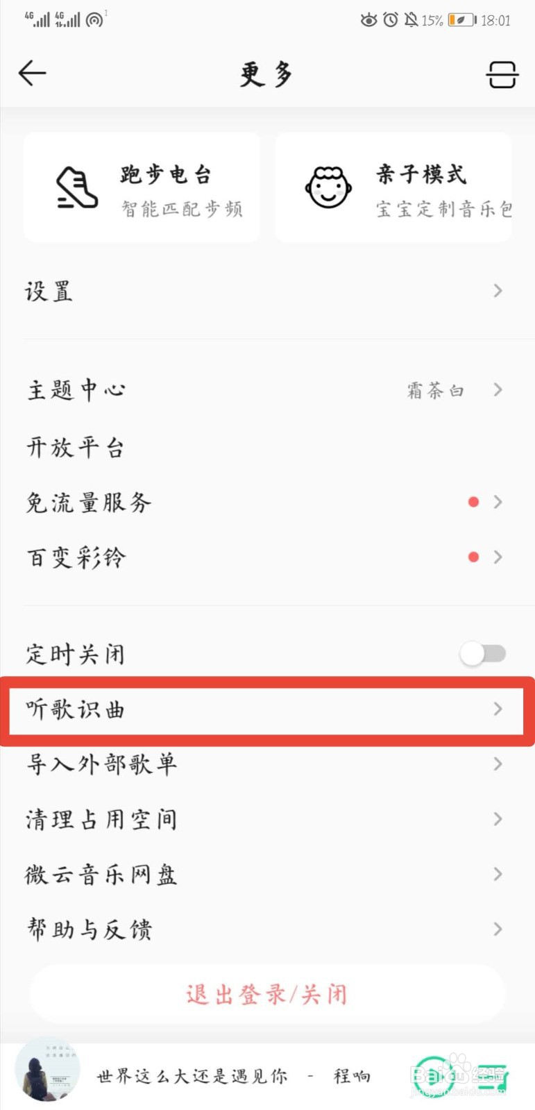 怎么使用QQ音乐的听歌识曲功能？