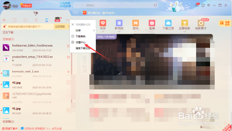 如何修改迅雷的接管设置