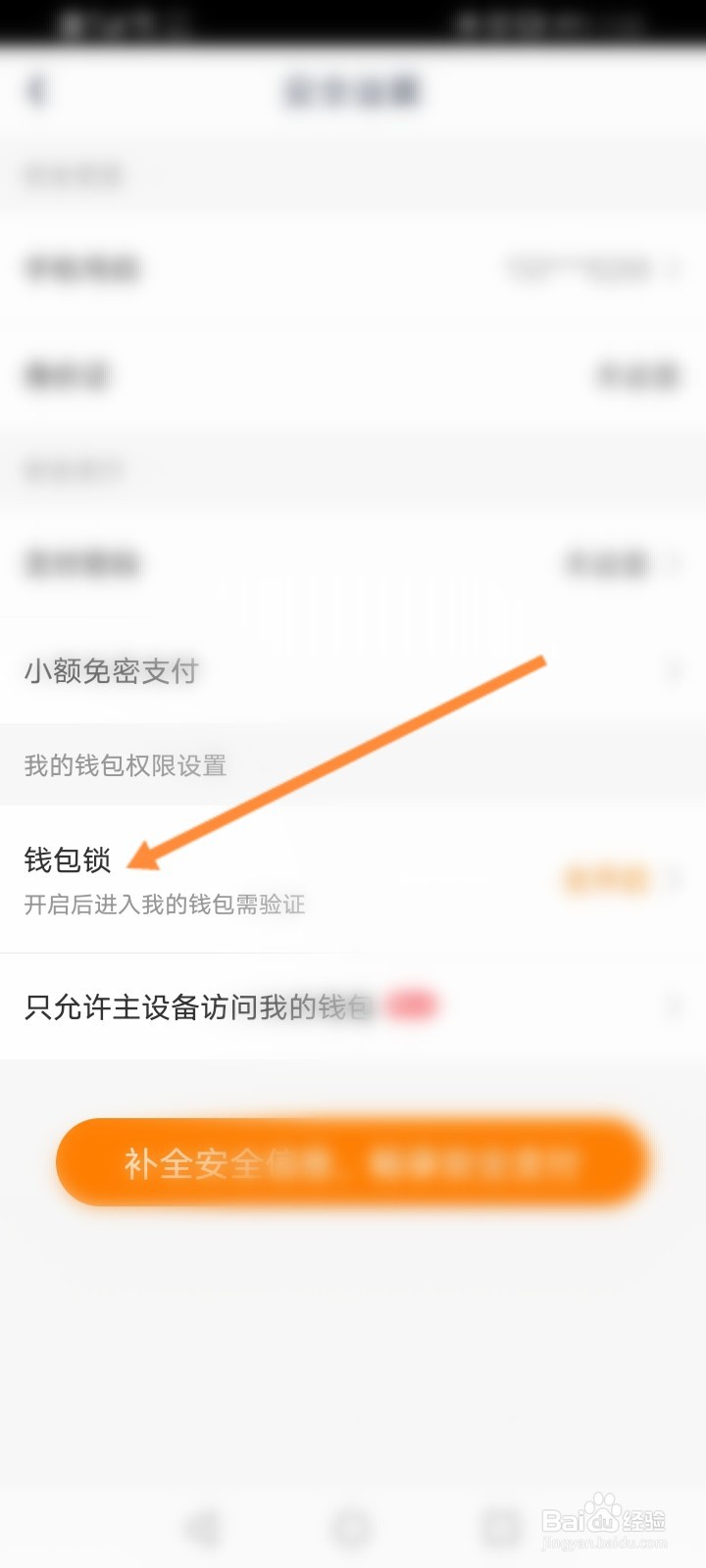 爱奇艺怎么开启钱包锁