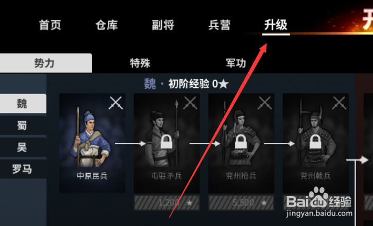 虎豹骑声望怎么快速获得声望如何使用攻略