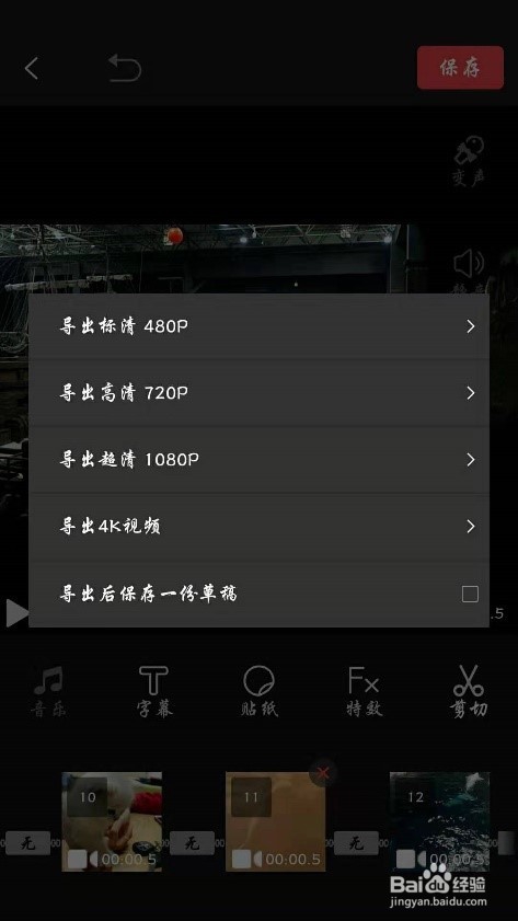 制作原创卡点小视频