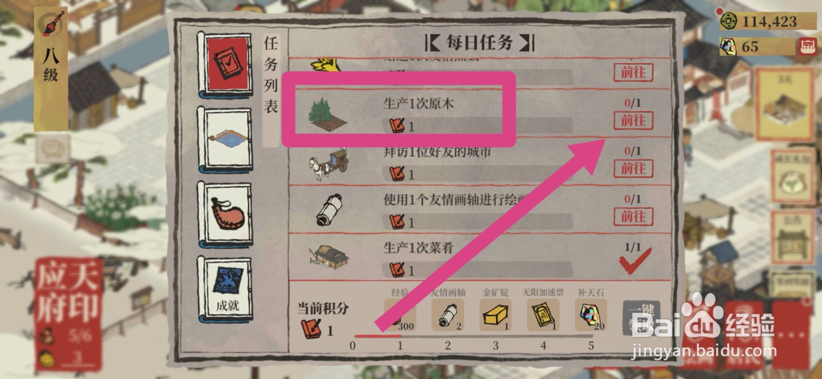 江南百景图如何完成生产原木任务