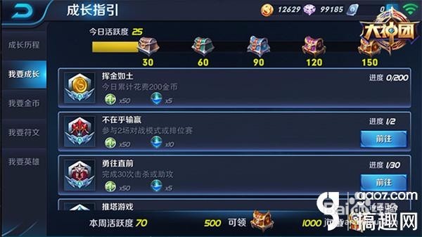 《王者荣耀》如何快速赚金币