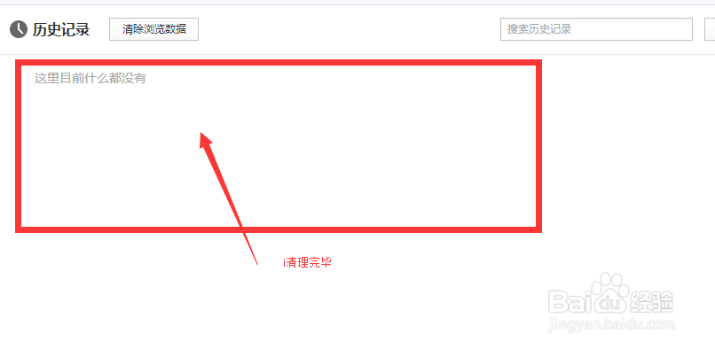 百度浏览器如何清理浏览器缓存及cookie