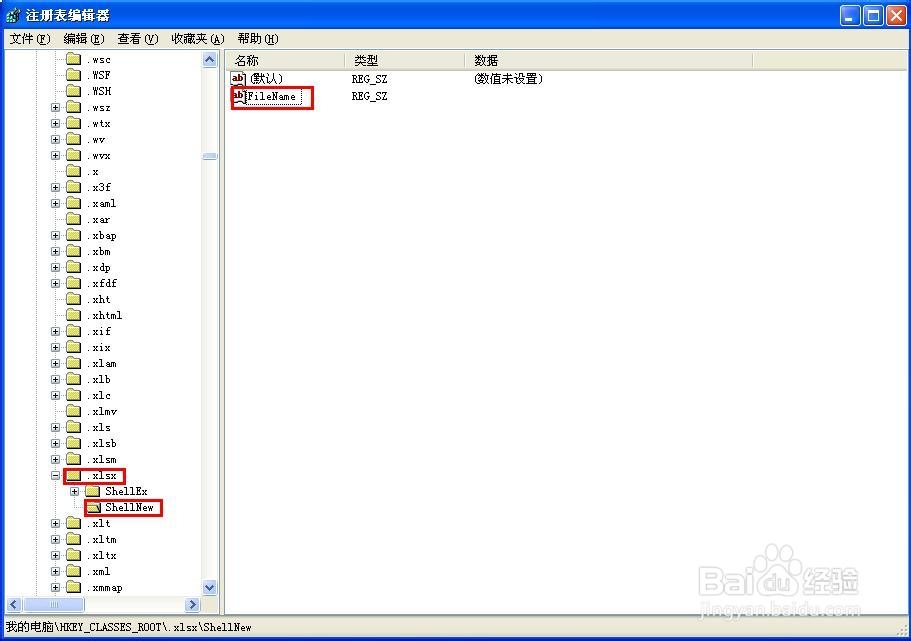 电脑注册表——如何在右键菜单中添加OFFICE
