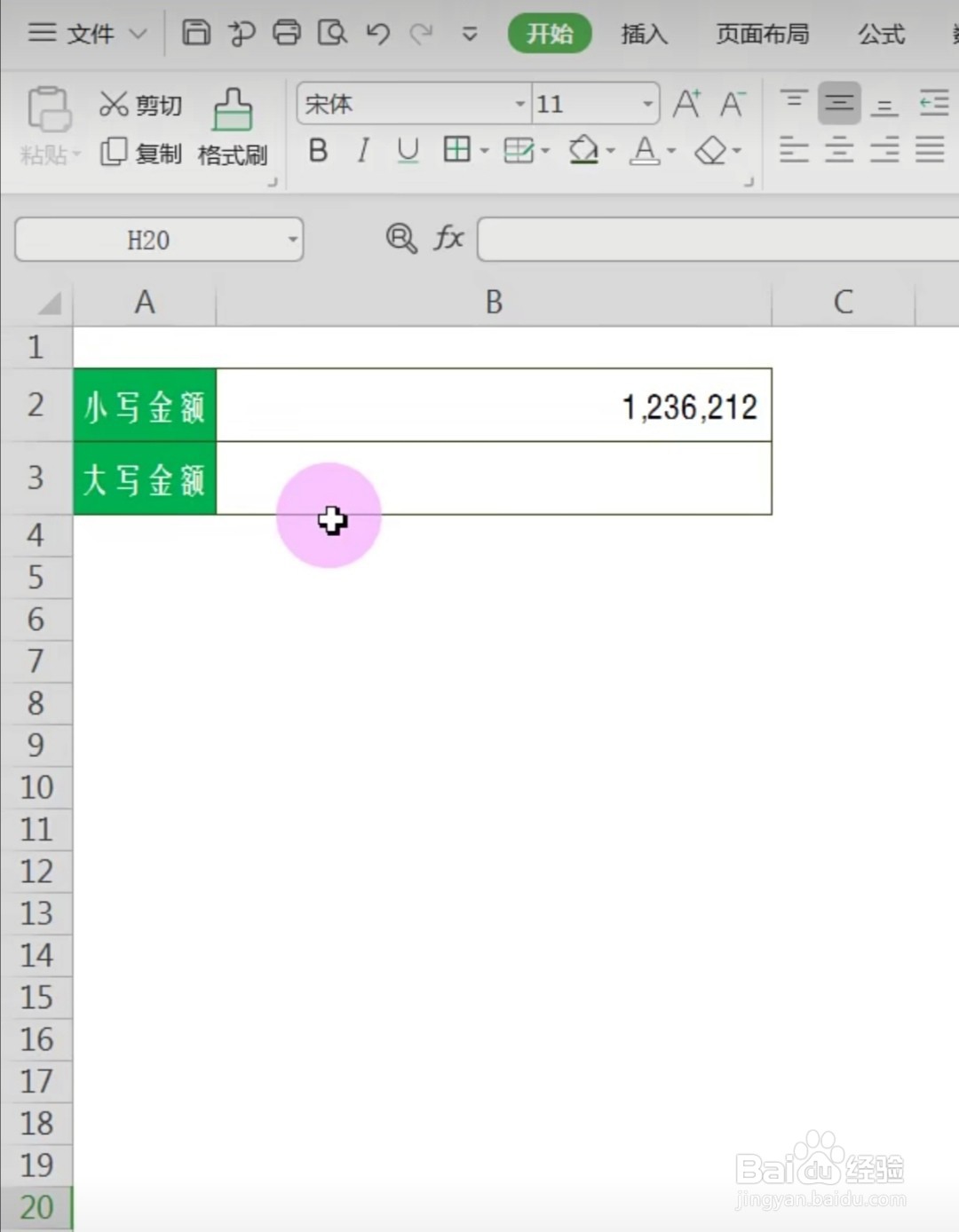 WPS怎么将金额小写数字转换为大写