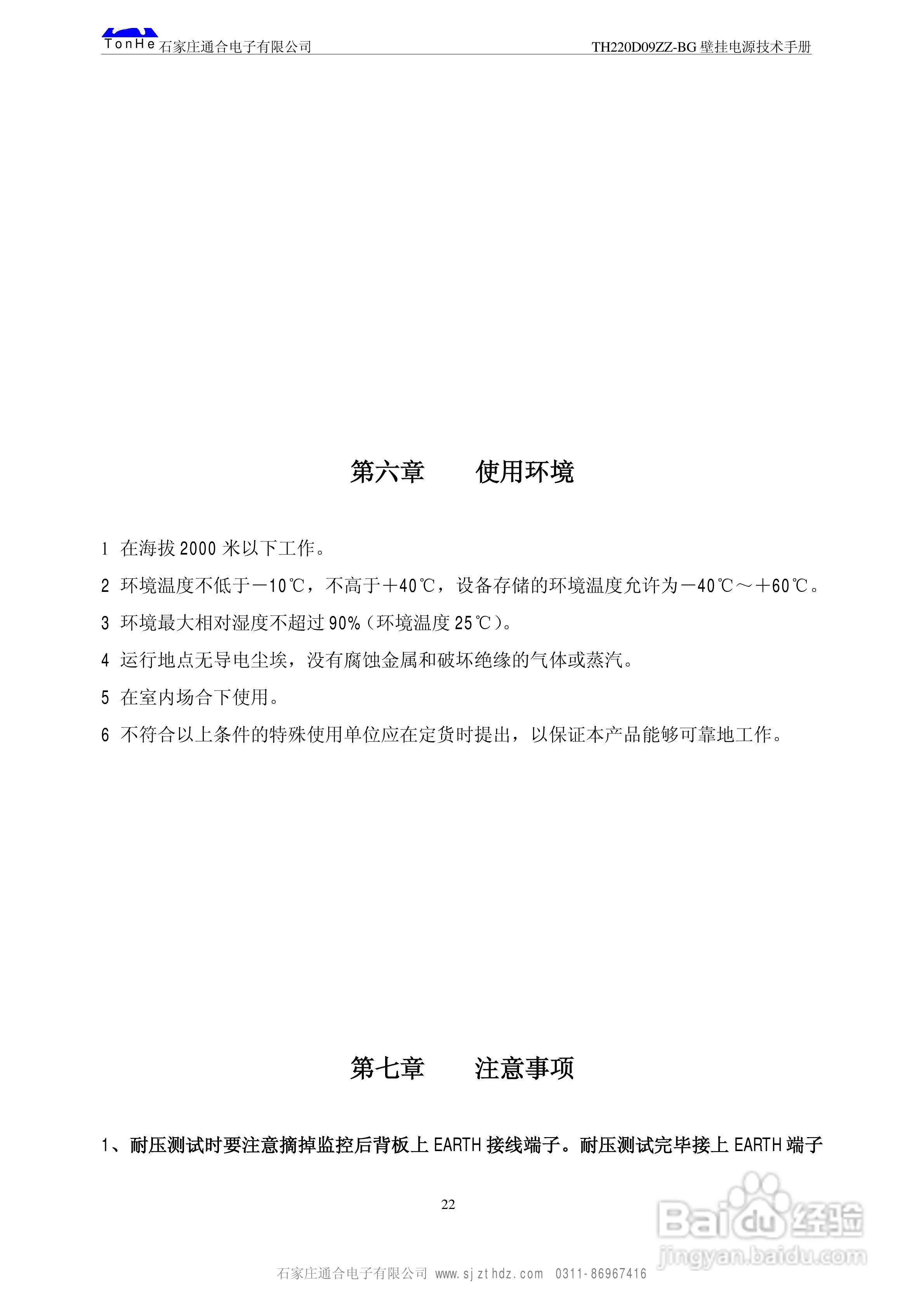 TH220D09ZZ-BG壁挂电源系统说明书:[3]