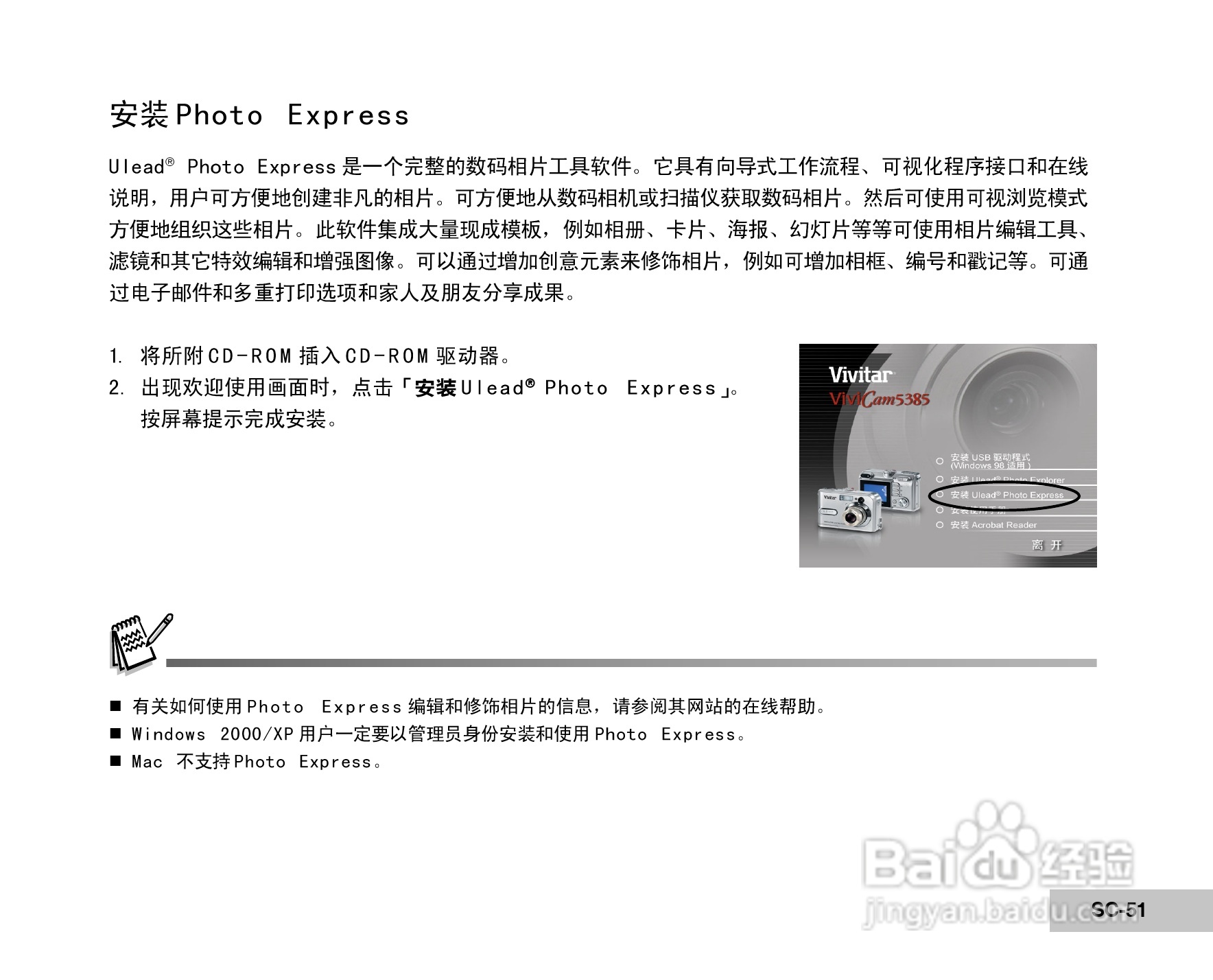 威达ViviCam 5385数码相机使用说明书:[6]