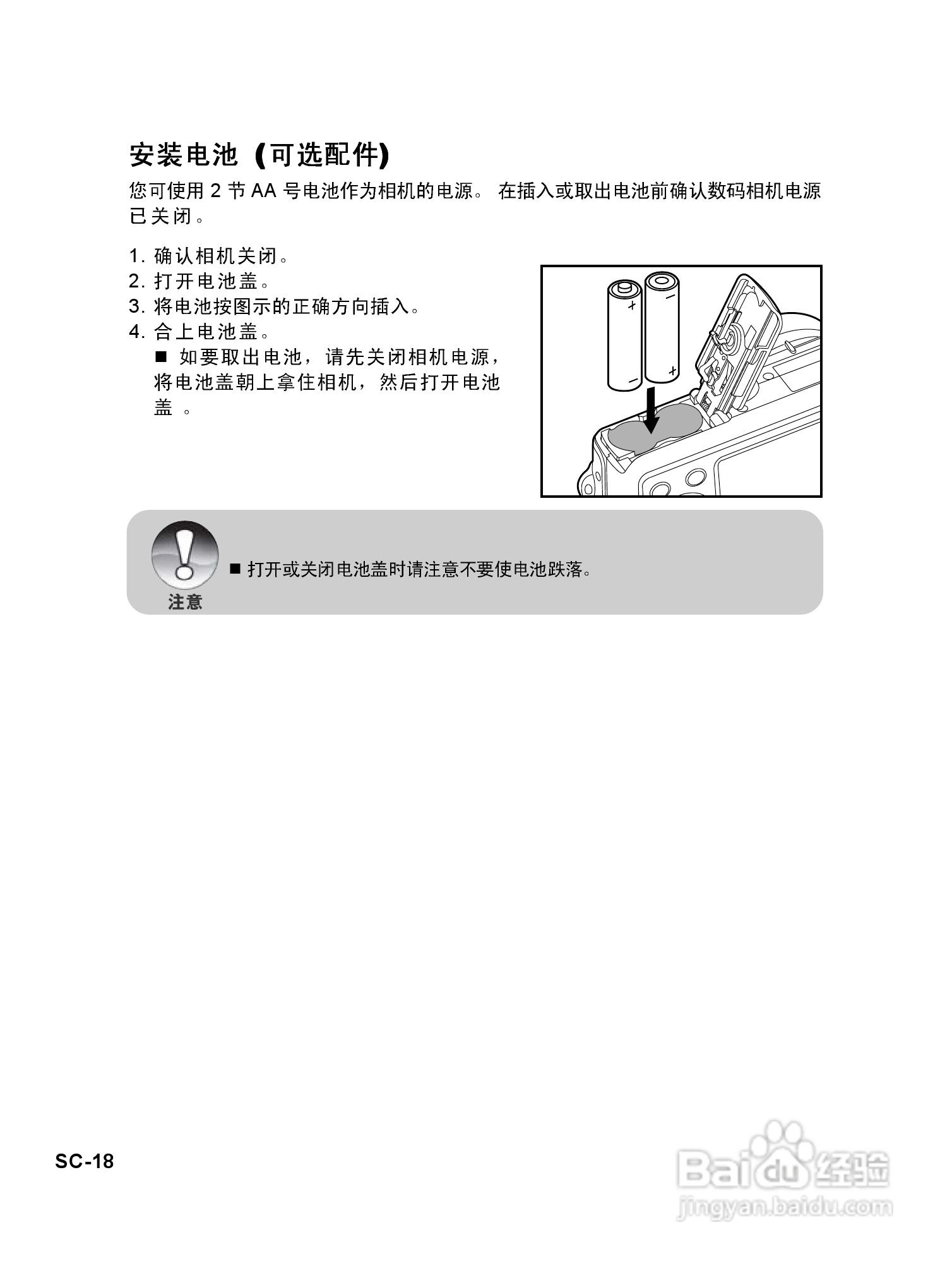 威达ViviCam 8625数码相机使用说明书:[2]