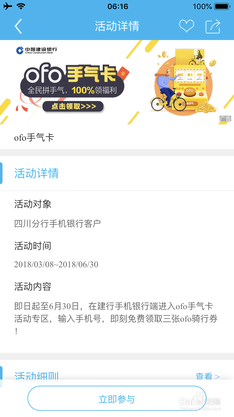 如何在建设银行手机银行领取ofo骑行券