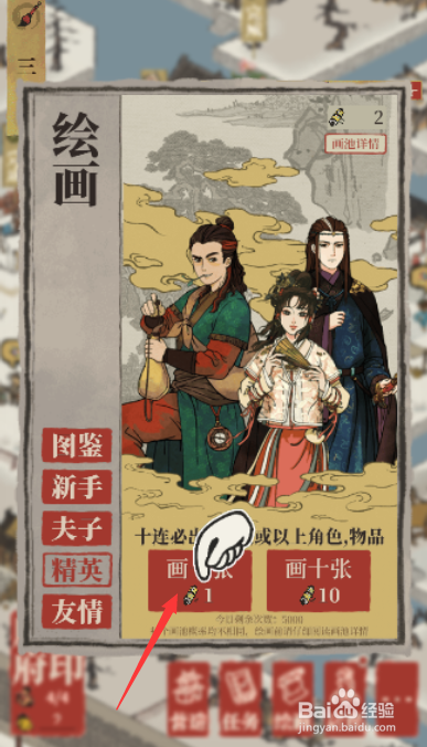 江南百景图怎么绘画一张