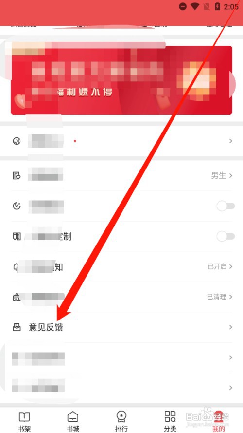 阅友免费小说如何进行意见反馈