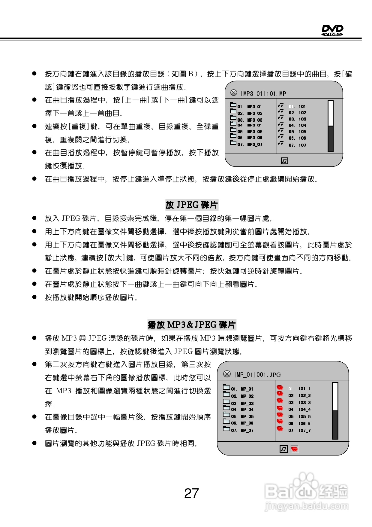歌林KVD-788PK型数位影音光碟机说明书:[2]