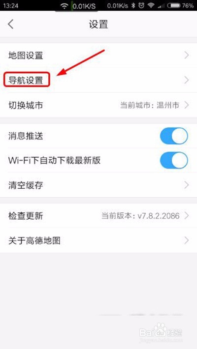 高德地图导航界面如何调2D模式