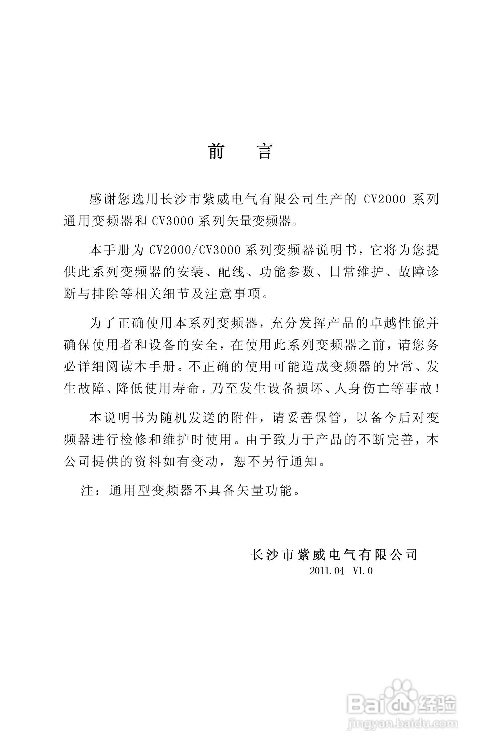 紫威CV2000/3000-630G/700P-12变频器使用说明书:[1]