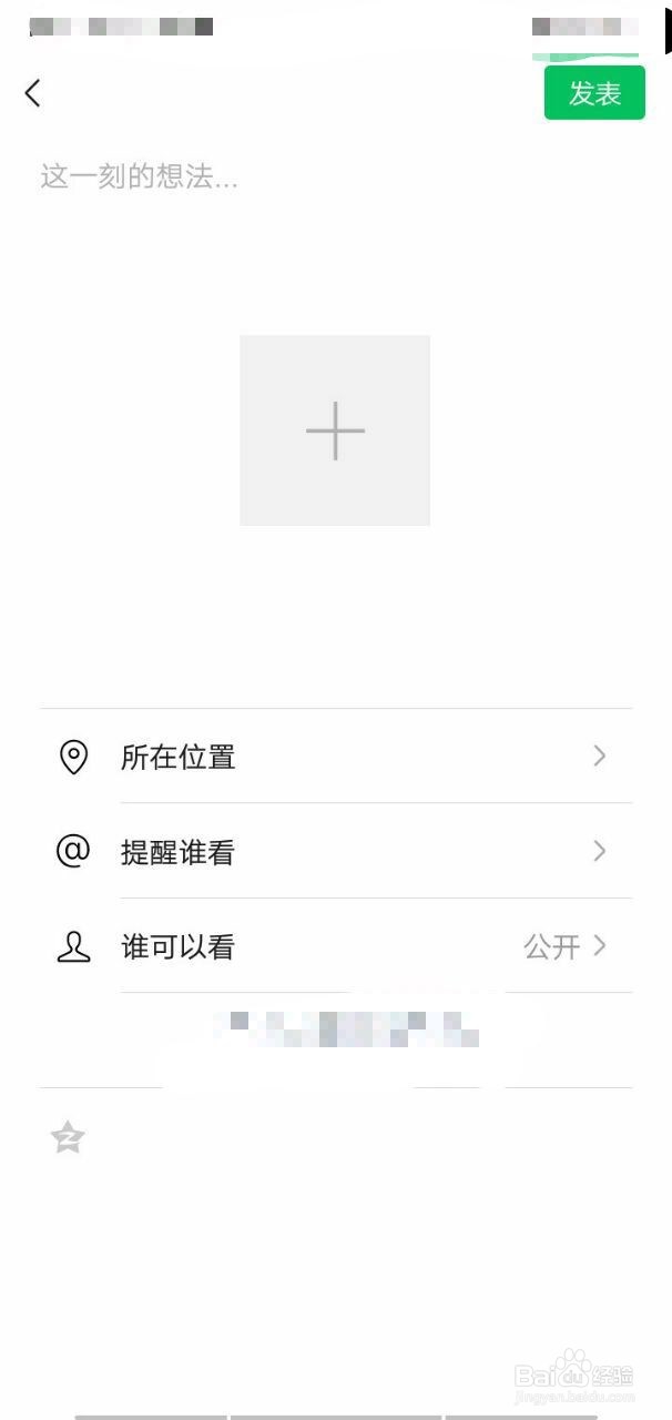 微信怎样发朋友圈