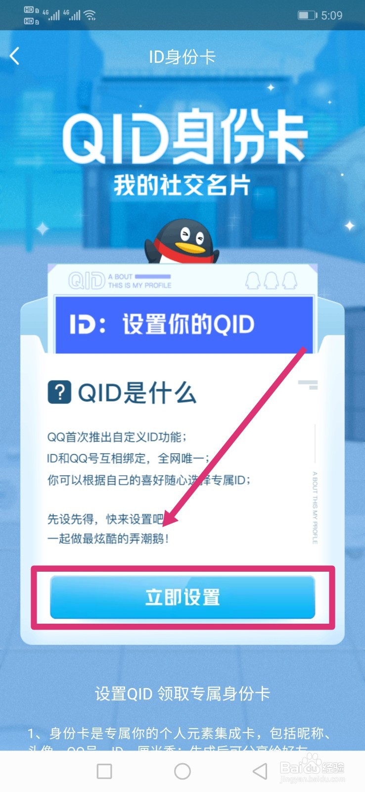 QQ如何设置自己的QID
