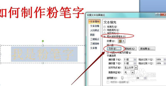 PPT怎么设计好看的粉笔字