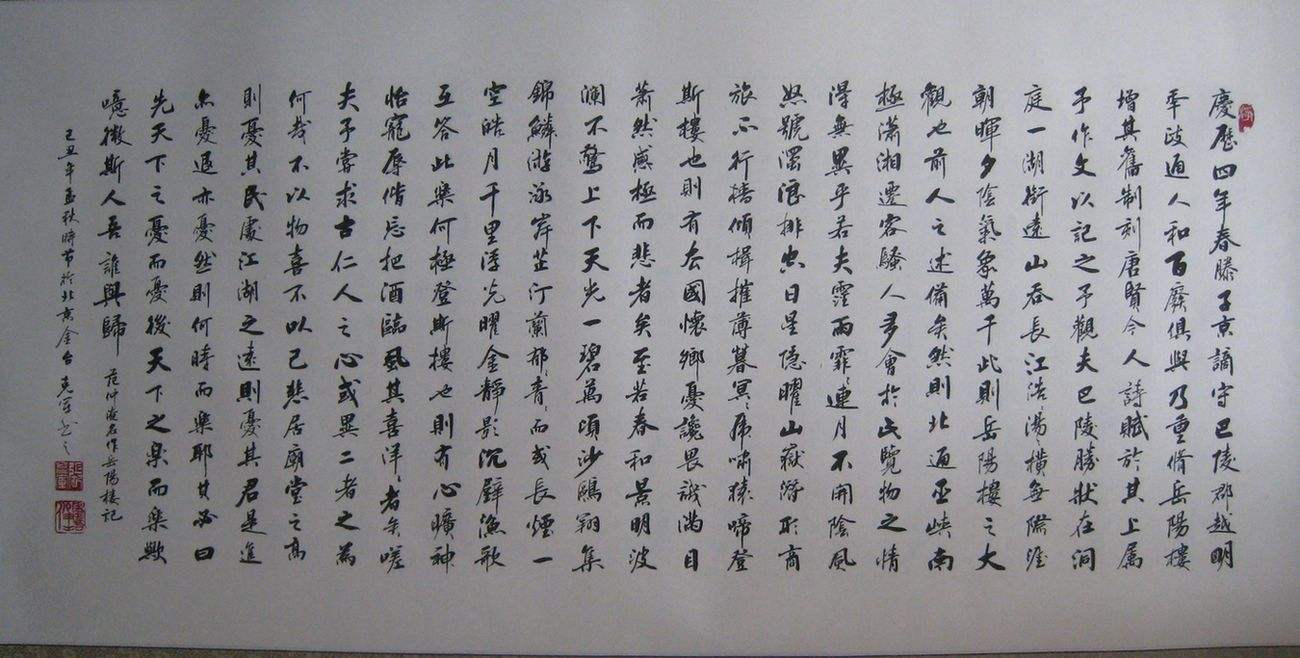 《岳阳楼记》范仲淹借