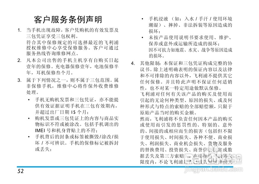 Philip飞利浦cte100red手机说明书:[3]