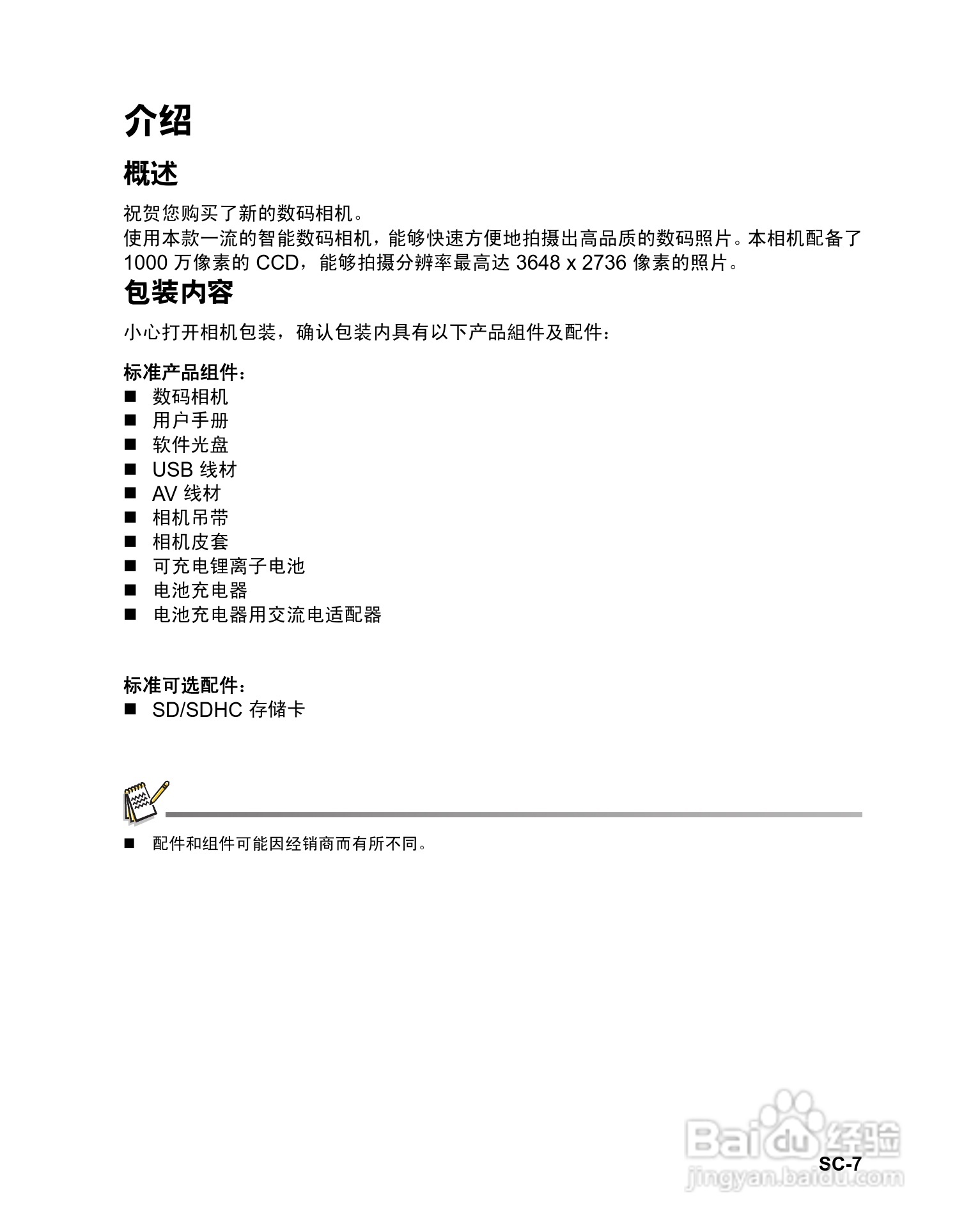 禄莱XS-10数码相机使用说明书:[1]