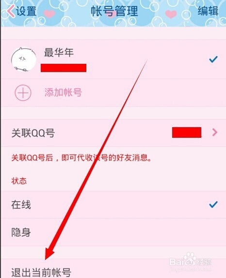 手机QQ怎么彻底退出
