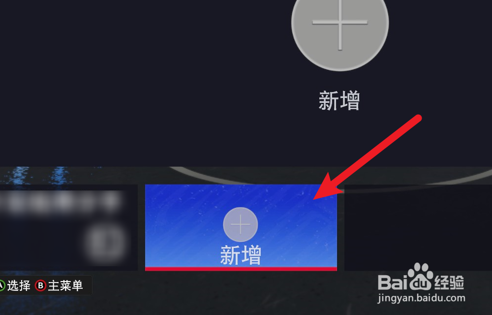 NBA2K24辉煌生涯怎么新建存档