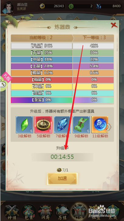 苍穹飞仙如何升级炼器鼎