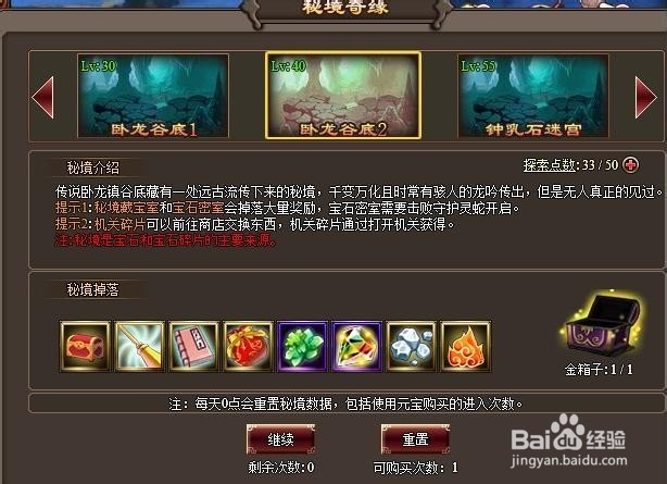 【51wan圣火令攻略】秘境探索点数的分配!