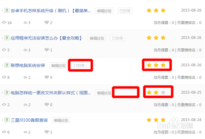 写百度经验应该注意什么【百度经验注意事项】