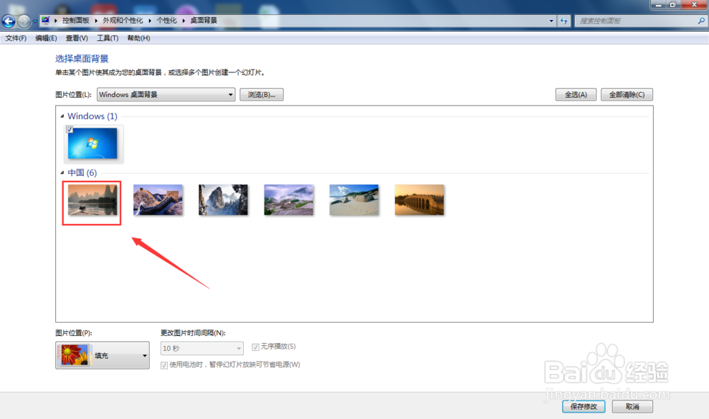 个性化桌面（一）——更改桌面壁纸