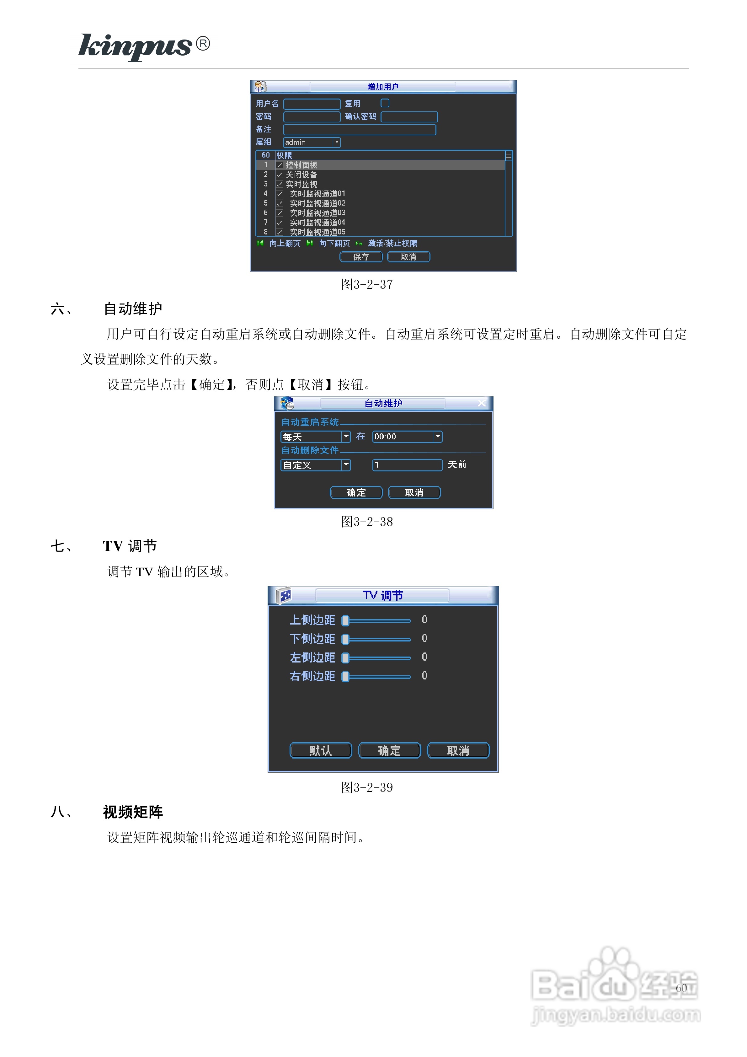 佳镨斯KP-CN34xx系列嵌入式硬盘录像机使用说明书:[6]